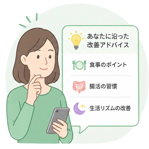あなたのためのアドバイス