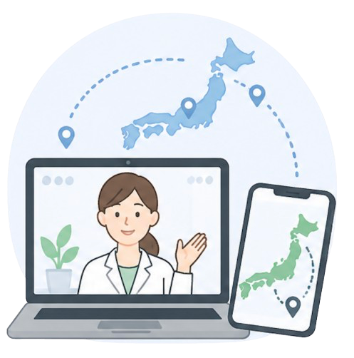オンラインで全国対応可能